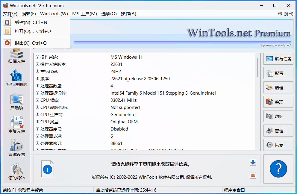 Wintools Gif 智能卸载WinTools,残留清理彻底,电脑更健康!