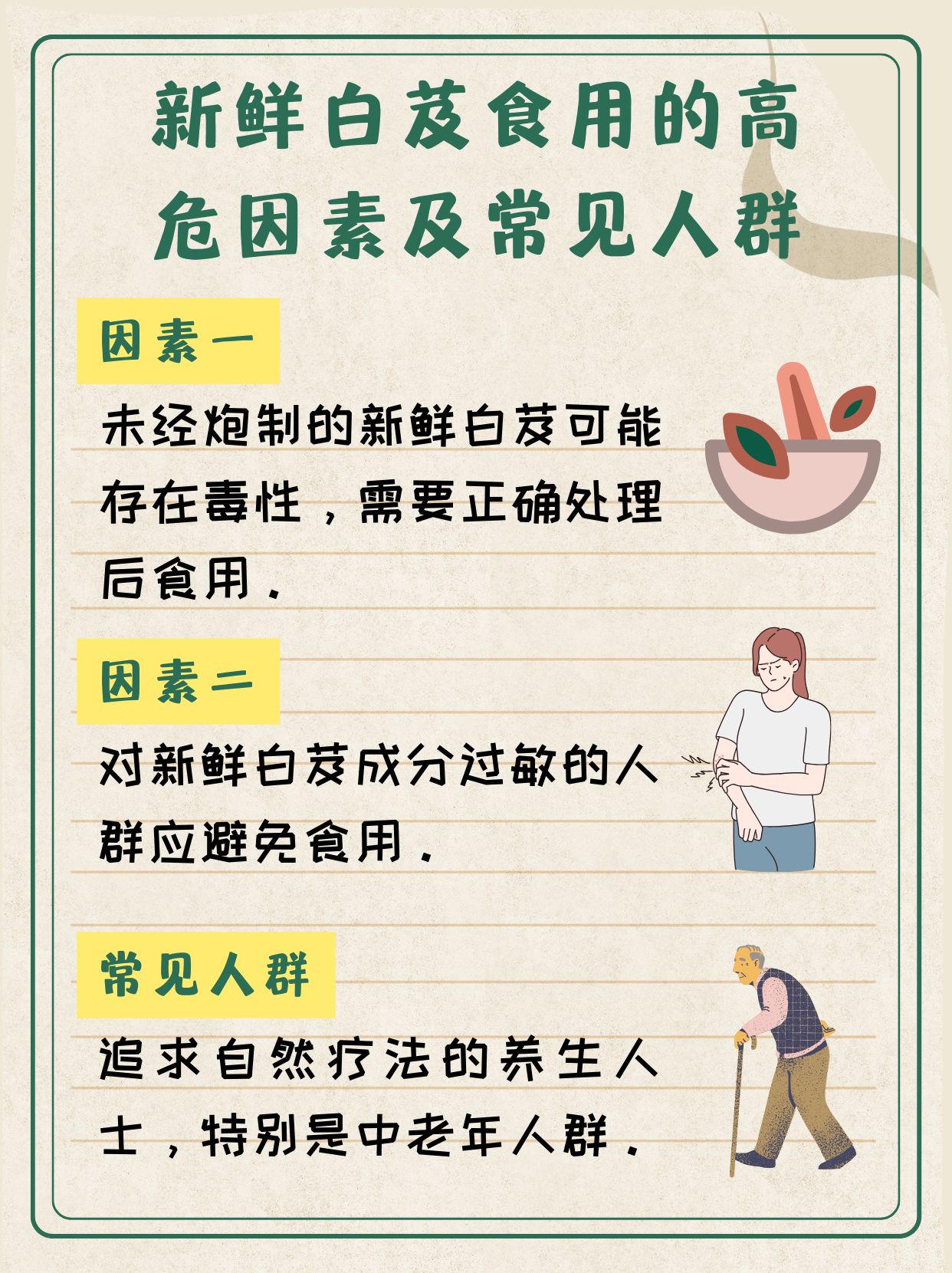新鲜白芨食用方法与效果解析	