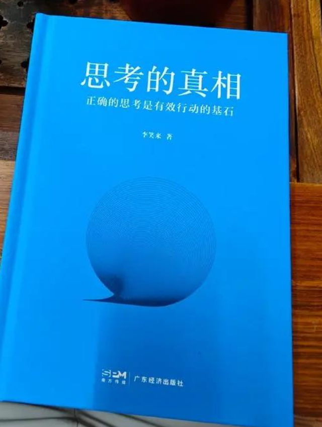 拆书笔记：李笑来《思考的真相》-拆书笔记