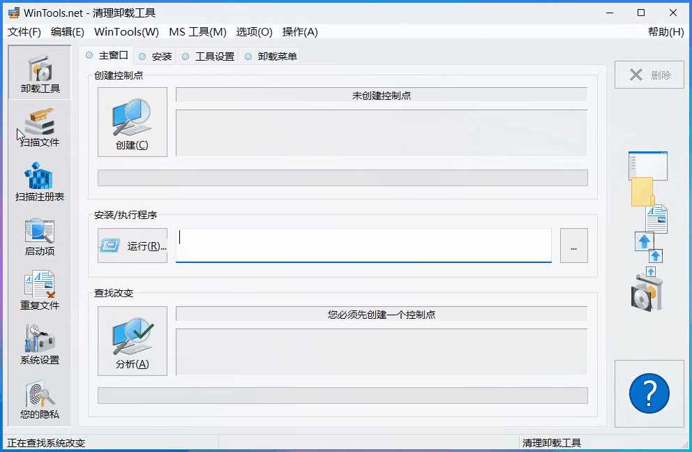 Wintools Gif 智能卸载WinTools,残留清理彻底,电脑更健康!