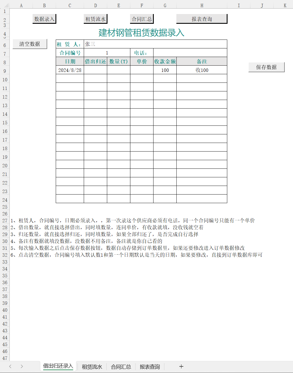 钢管租赁计算表格