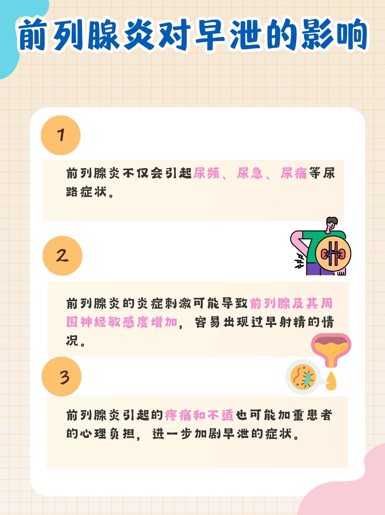 成因,影响及应对策略  早泄,作为男性性功能障碍中的常见问题,常常给