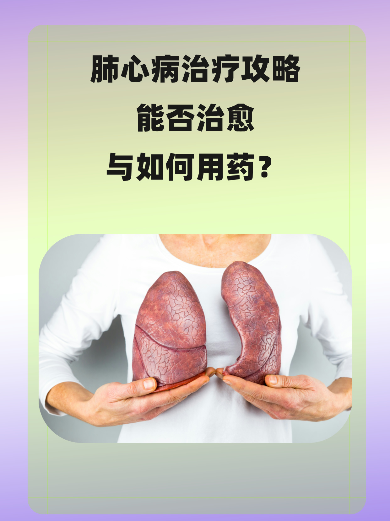 指的是由于肺脏疾病导致心肺功能失常,心脉瘀阻,出现呼吸困难,心悸