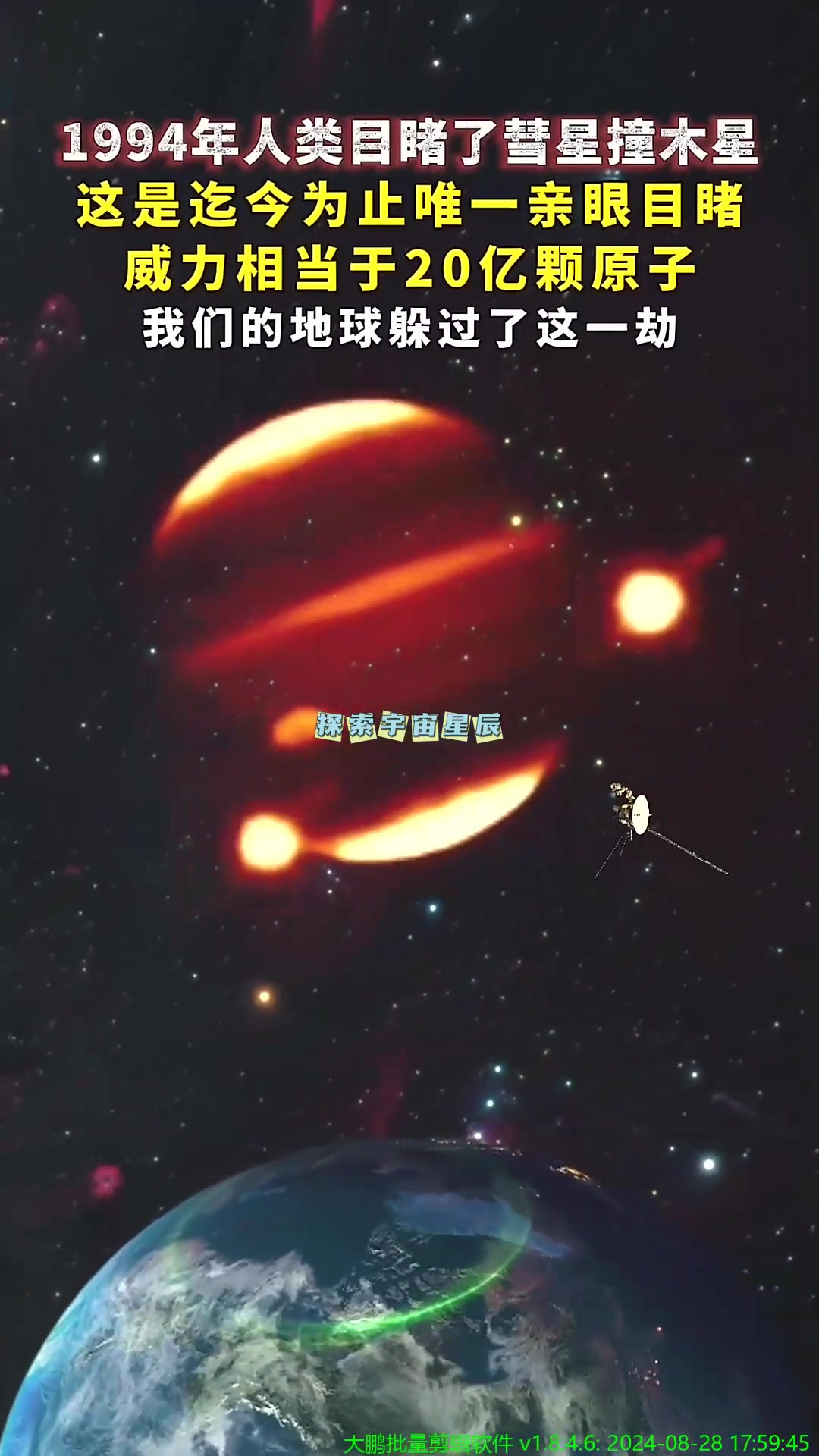 1994年彗星撞木星事件图片