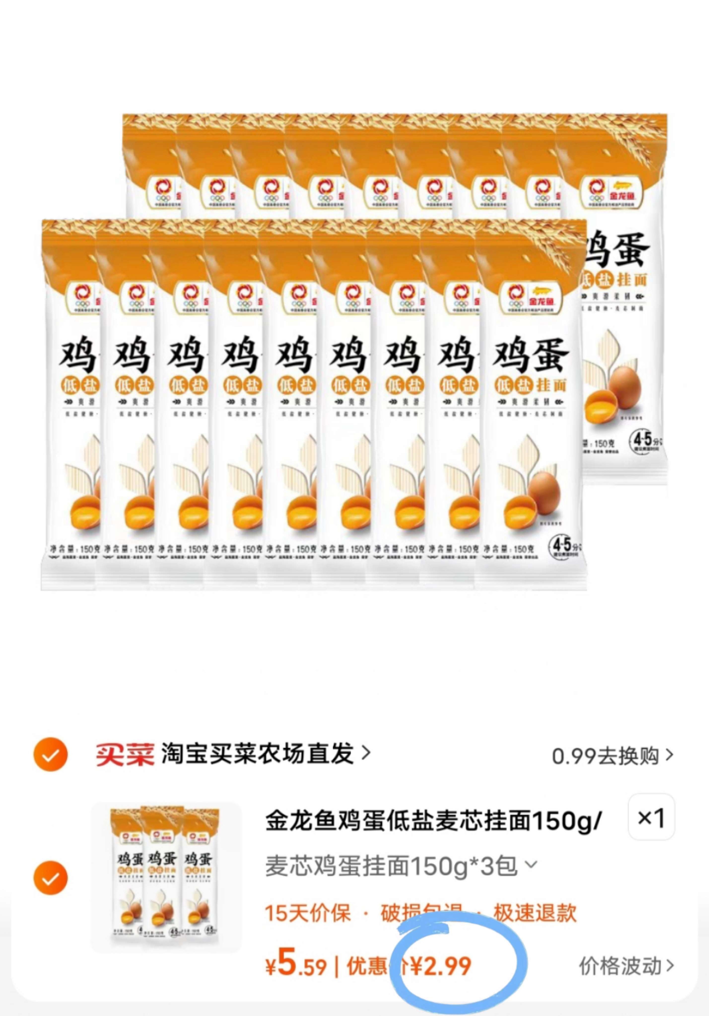 降福.利 0.9/包金龙鱼低盐鸡蛋挂面 150g*3包2.99  领2礼.