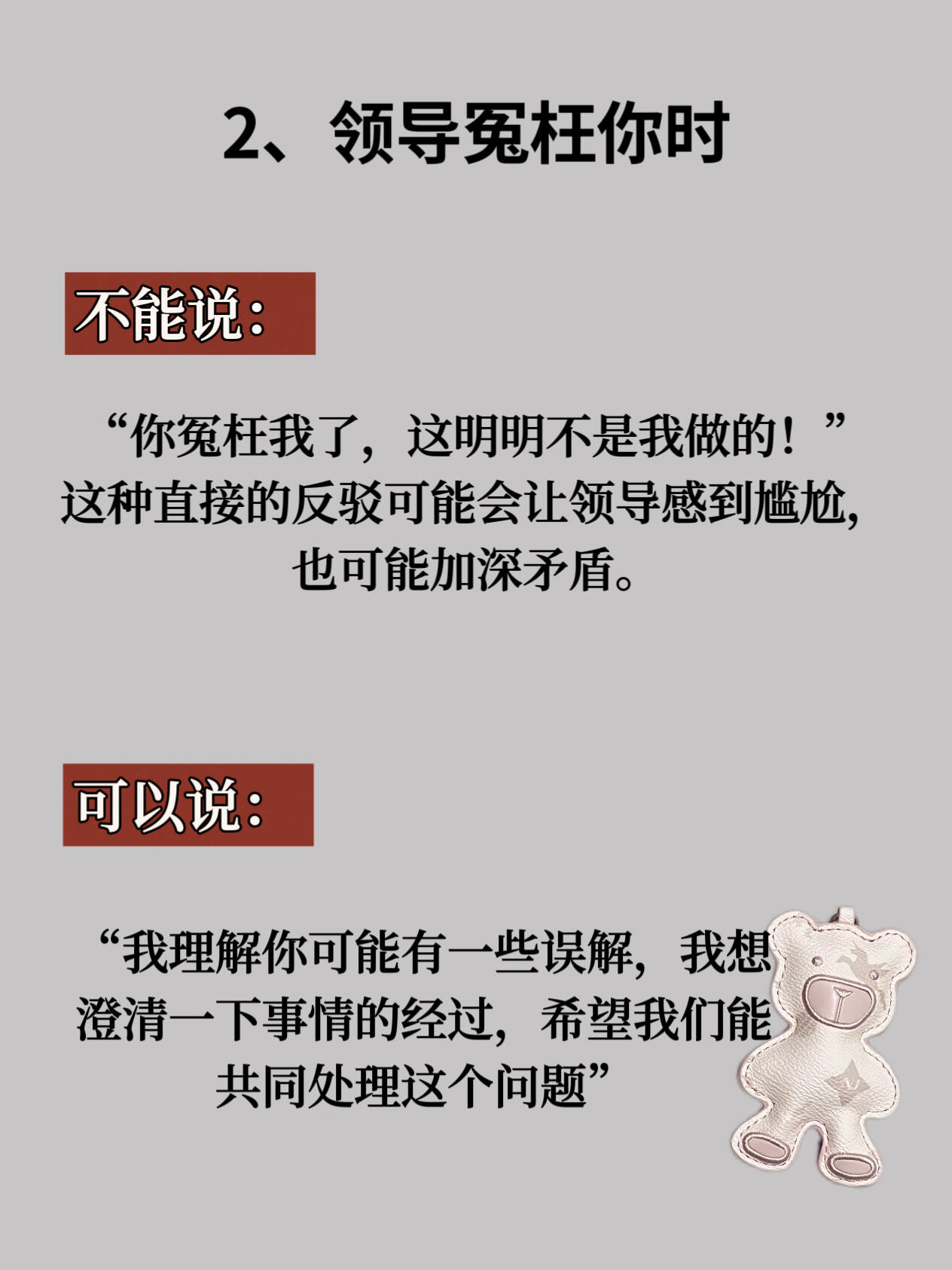 和领导说话说错了怎么处理(和领导说话说错了怎么处理他)