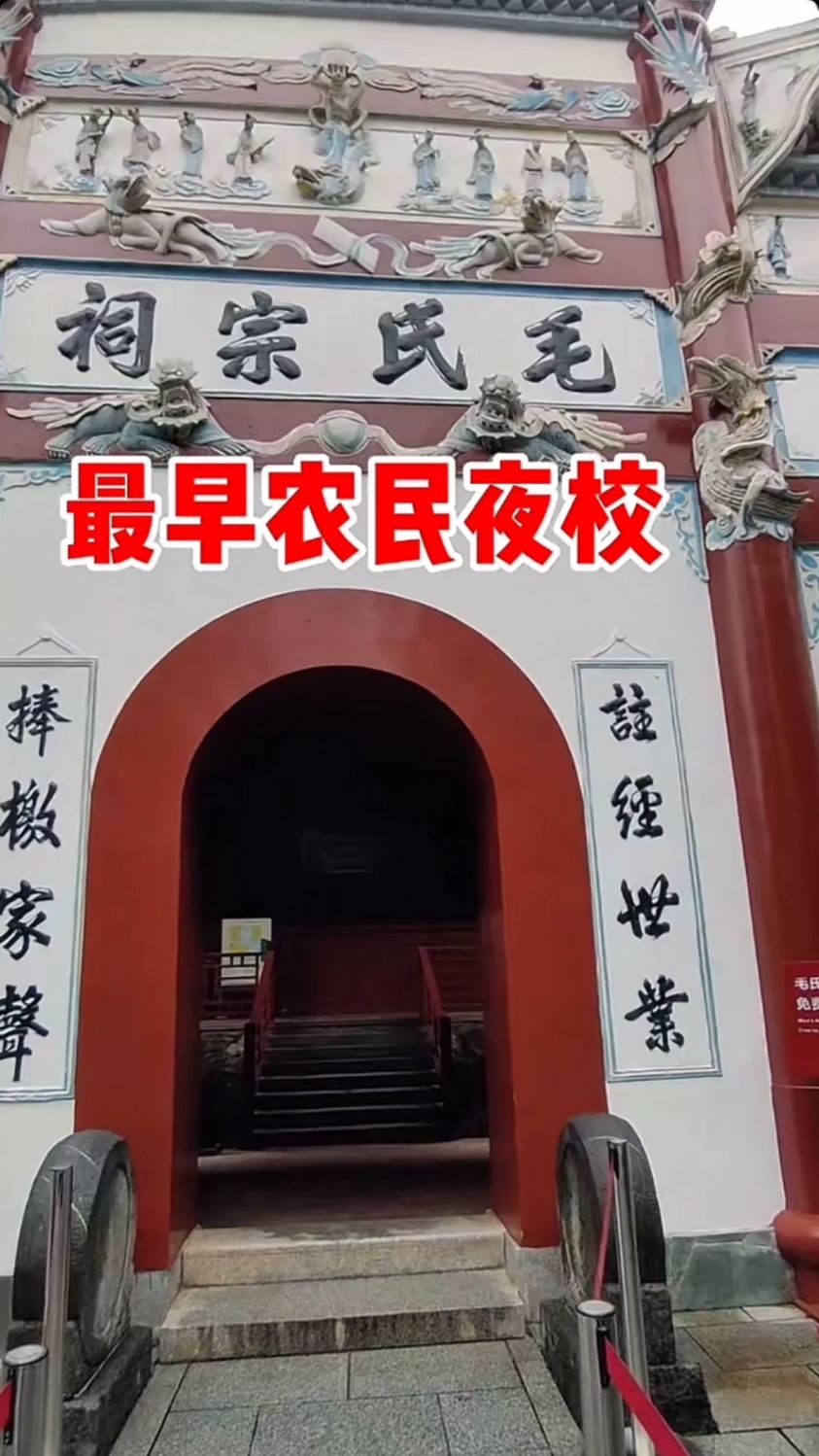 韶山毛氏宗祠内景.