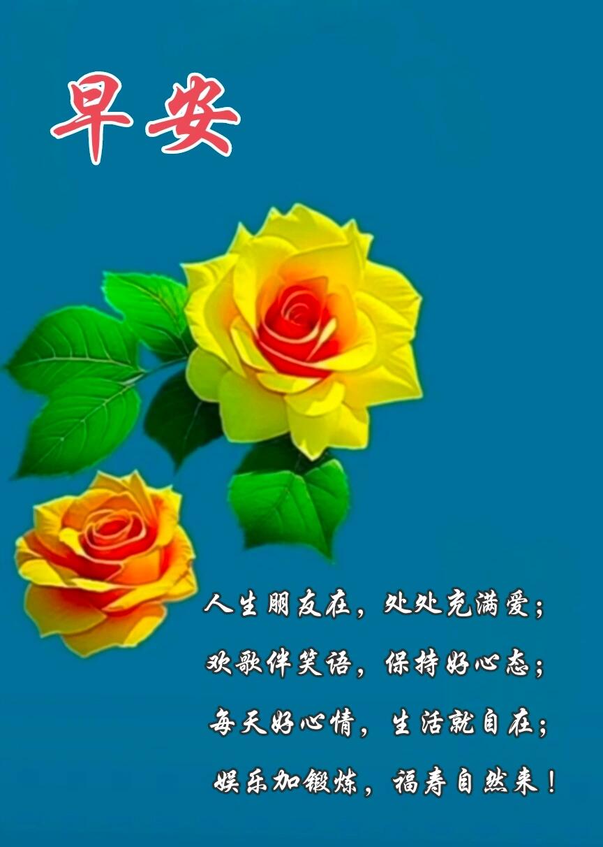 《人生之乐》   人生朋友在,处处充满爱; 欢歌伴笑语,保持好心态.