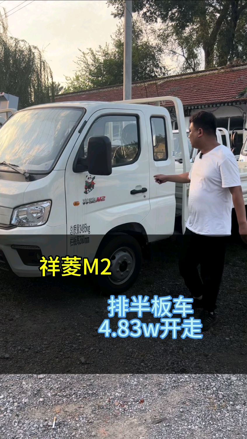 祥菱m2排半 3.3米平板货车