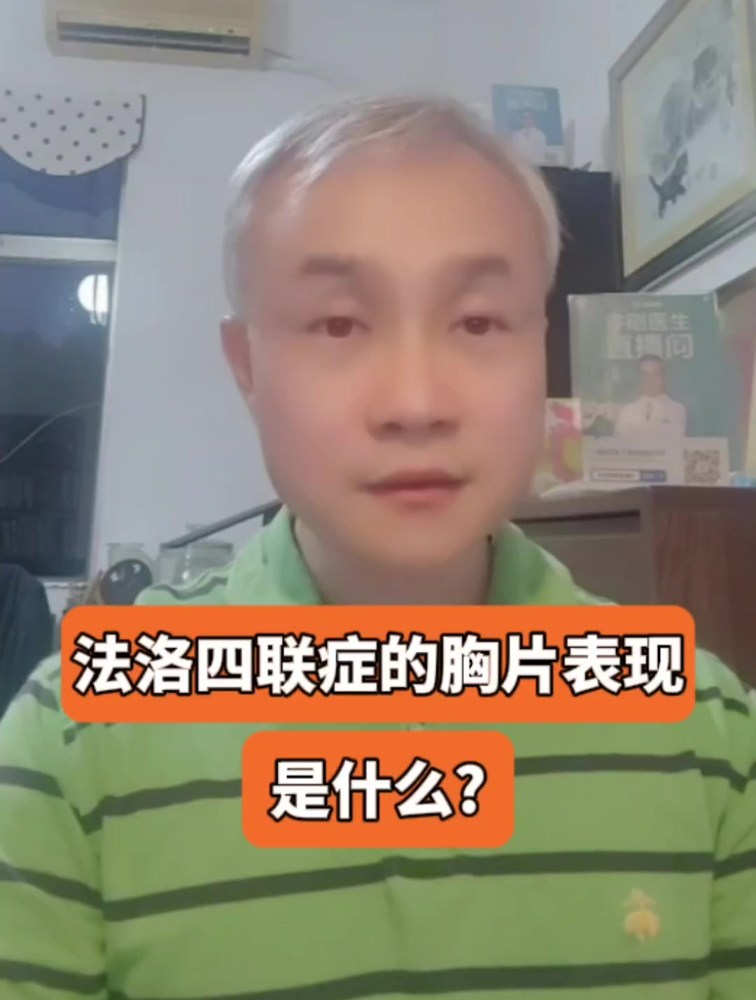 法洛四联症的胸片表现是什么?