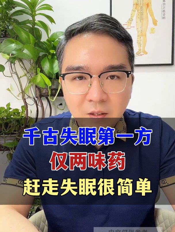 千古失眠第一方是什么中成药(千古奇方治失眠)