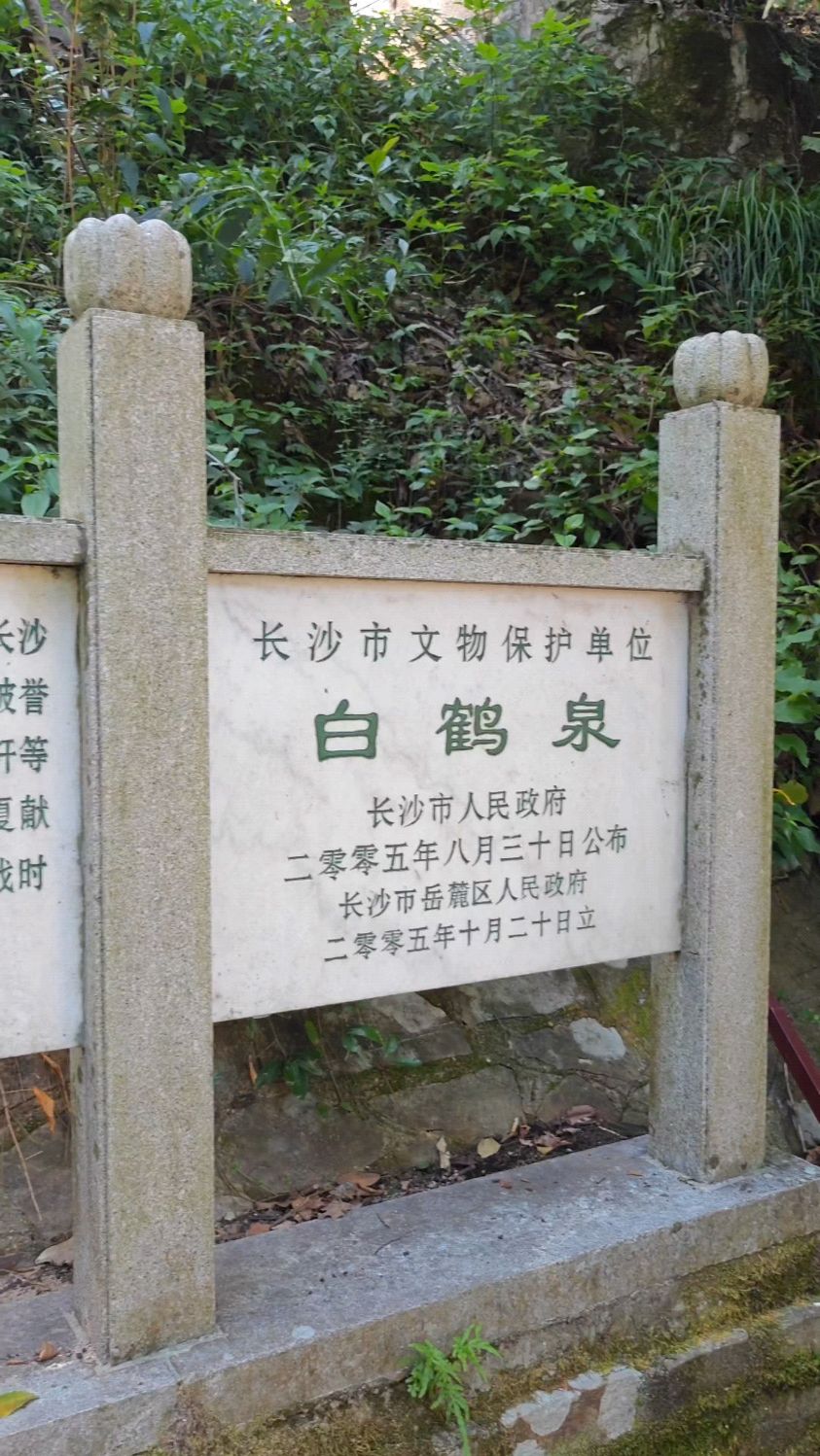 长沙岳麓山上的白鹤泉,有山间第一芳润之称,历史悠久