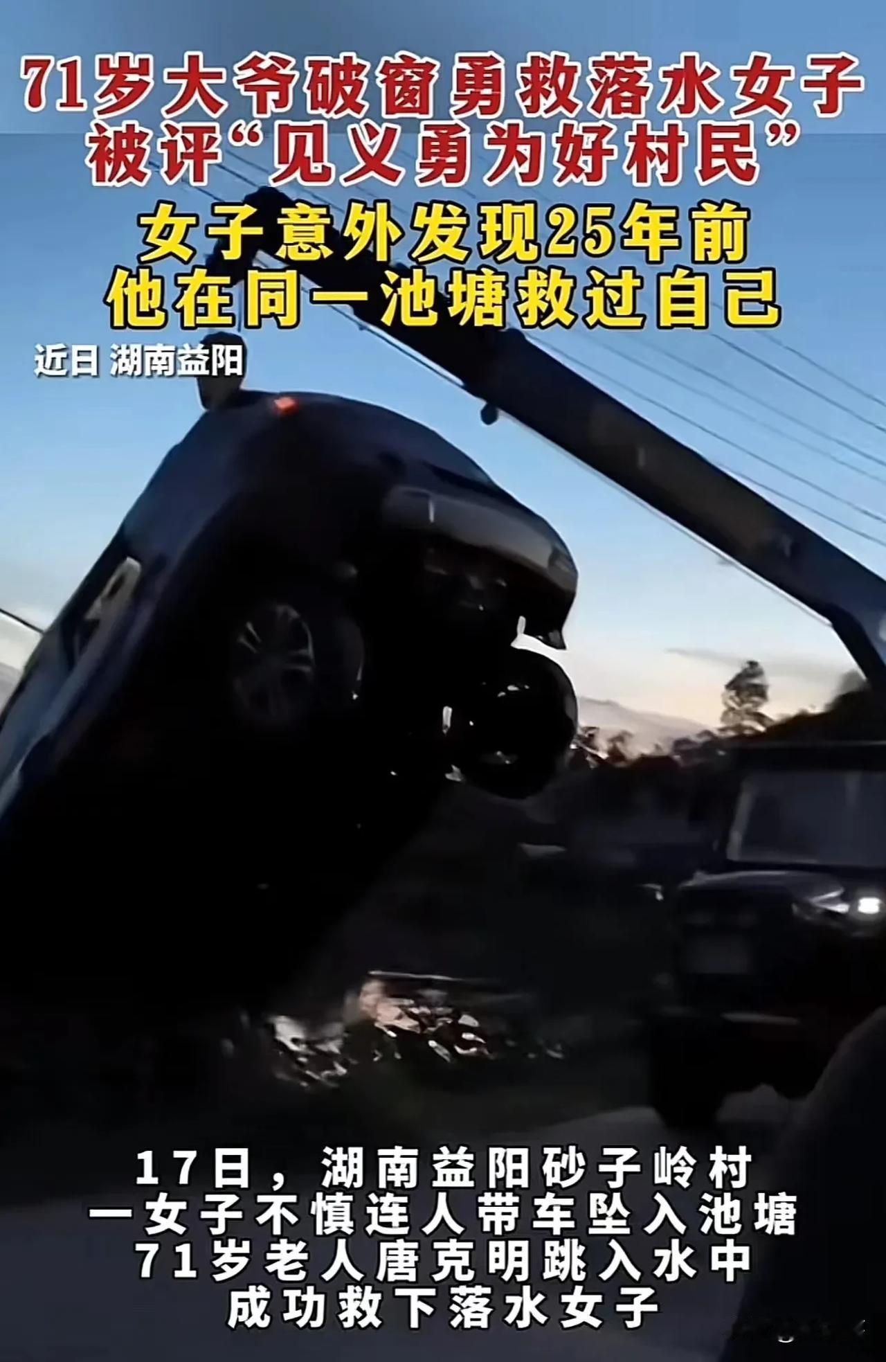 "湖南益阳,女子连人带车不慎冲入河里,71岁的大爷跳河砸窗救人.