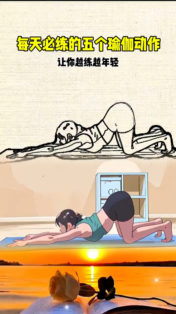 每天必练的五个瑜伽动作,让您越练越年轻