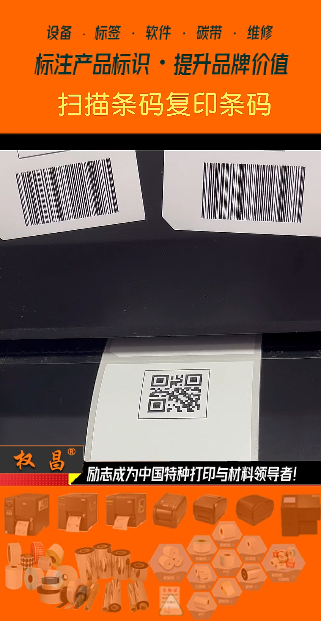 无需电脑,一键扫描一维码,即时打印二维码!条码复制机,精准!