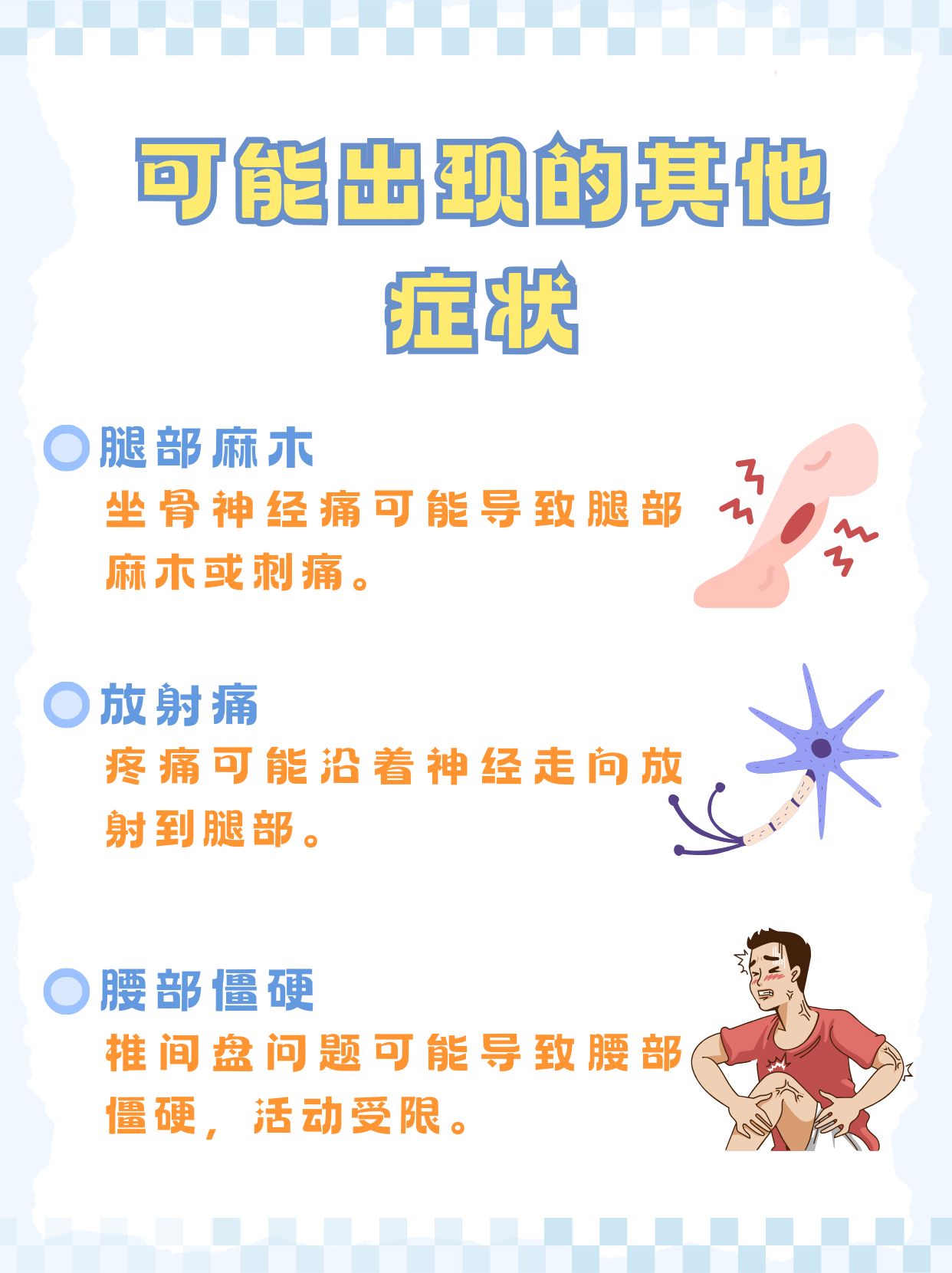 为什么会屁股痛