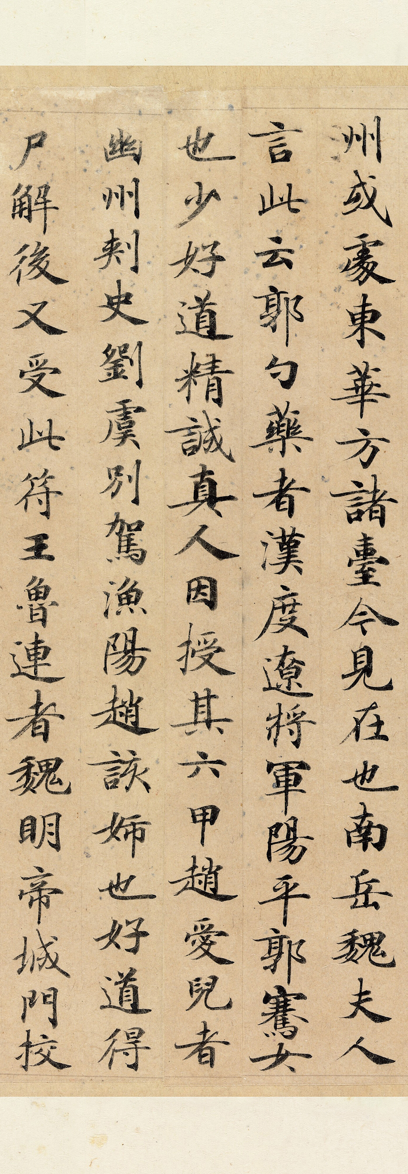 四十三行》 《灵飞经四十三行墨迹本》,美国纽约大都会艺术博物馆藏