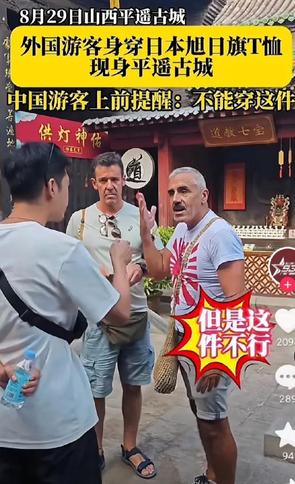 近日,在平遥古城,一外国游客身穿日本旭日旗t恤,中国游客上前提醒