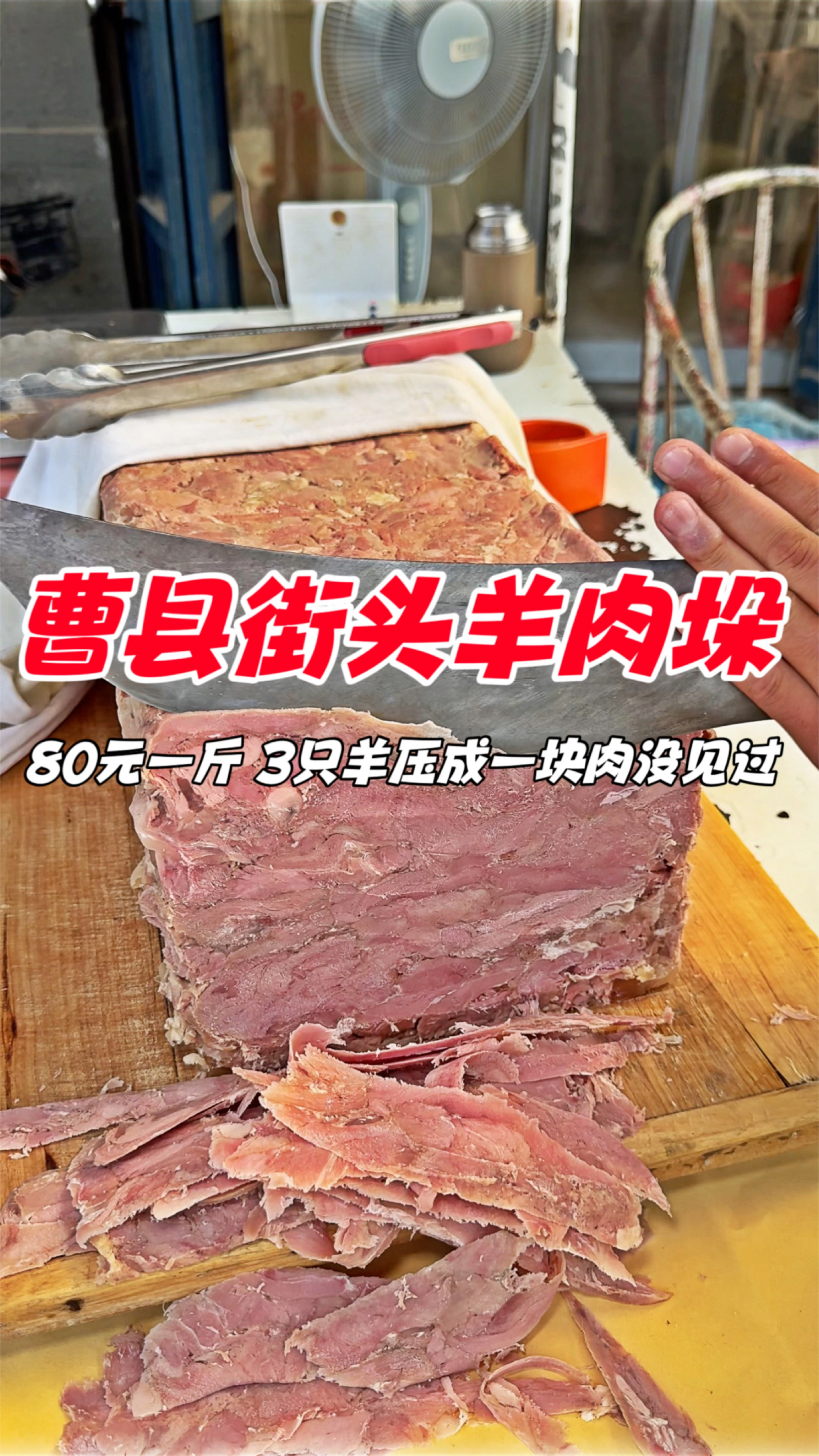 垛子羊肉的做法图片