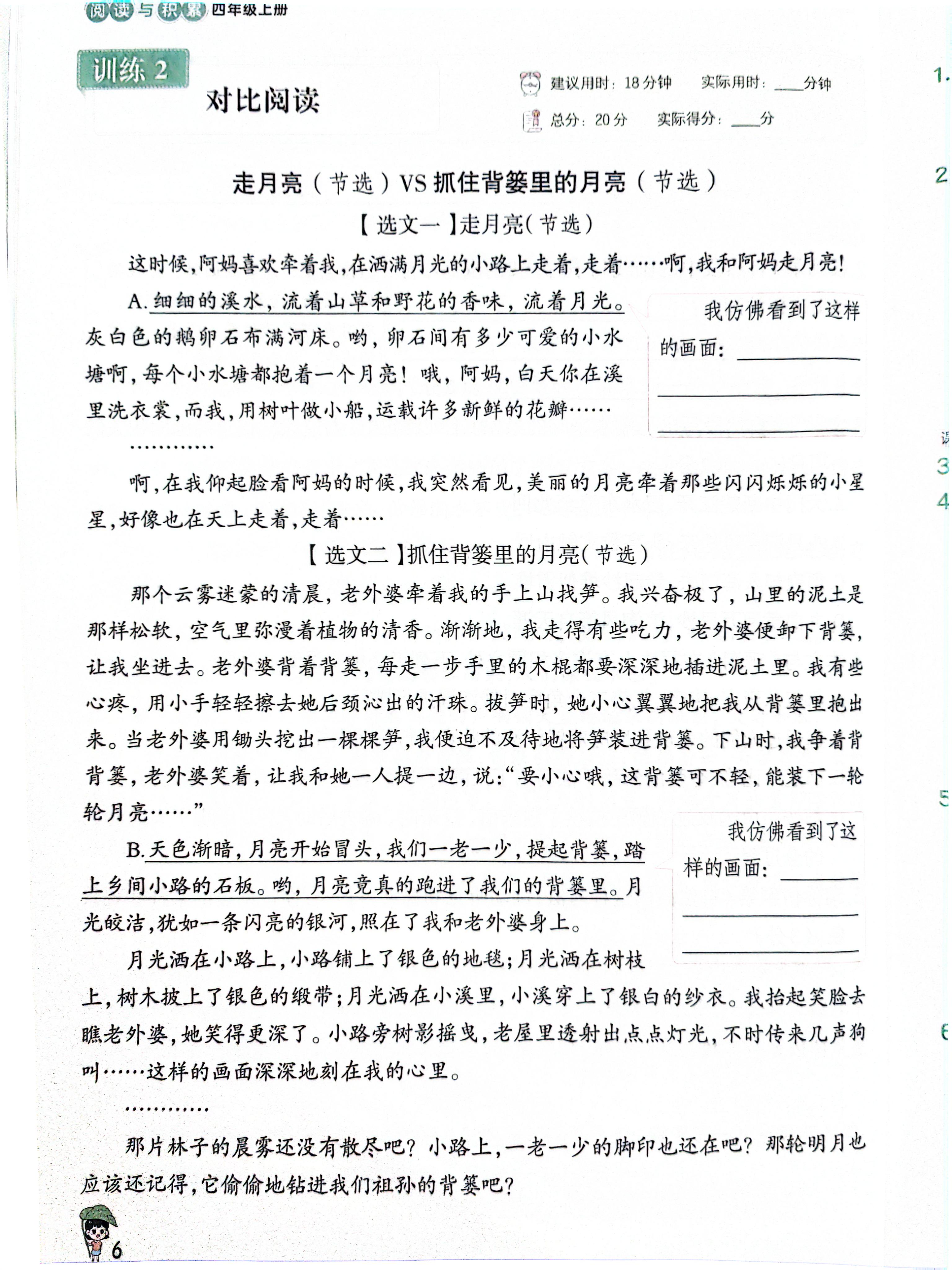 2024开学季#四年级上册语文阅读与积累专项练习提升 新领程阅读与