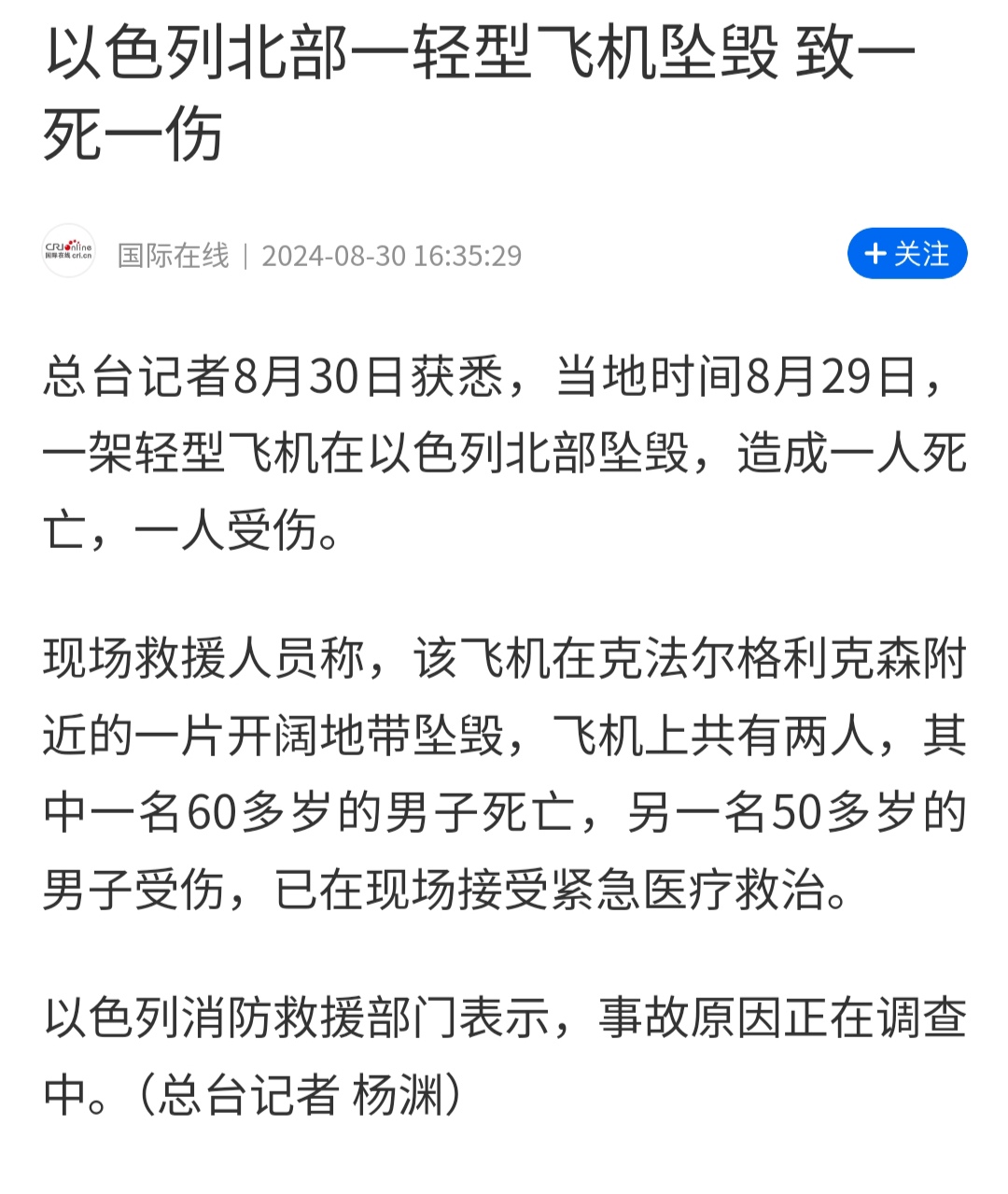 沙佩科恩斯空难事件图片