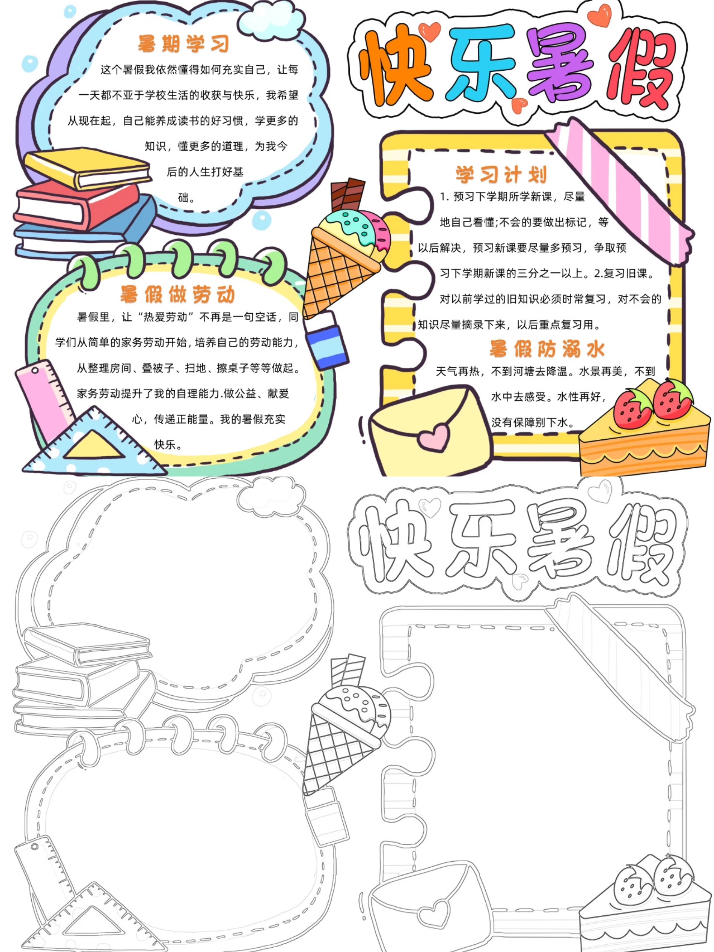 手抄报的格式和要求图片