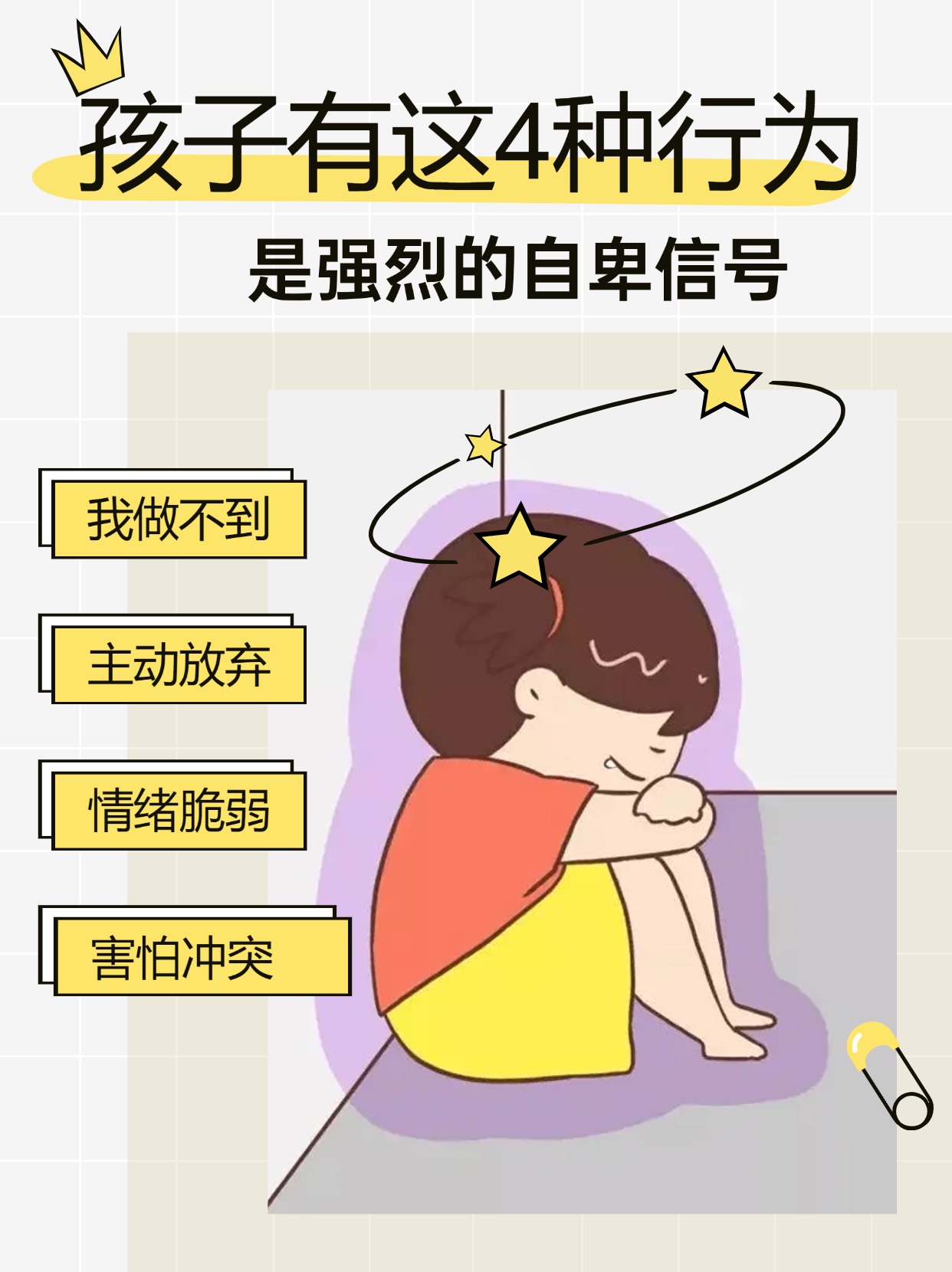从骨子里自卑的4种表现