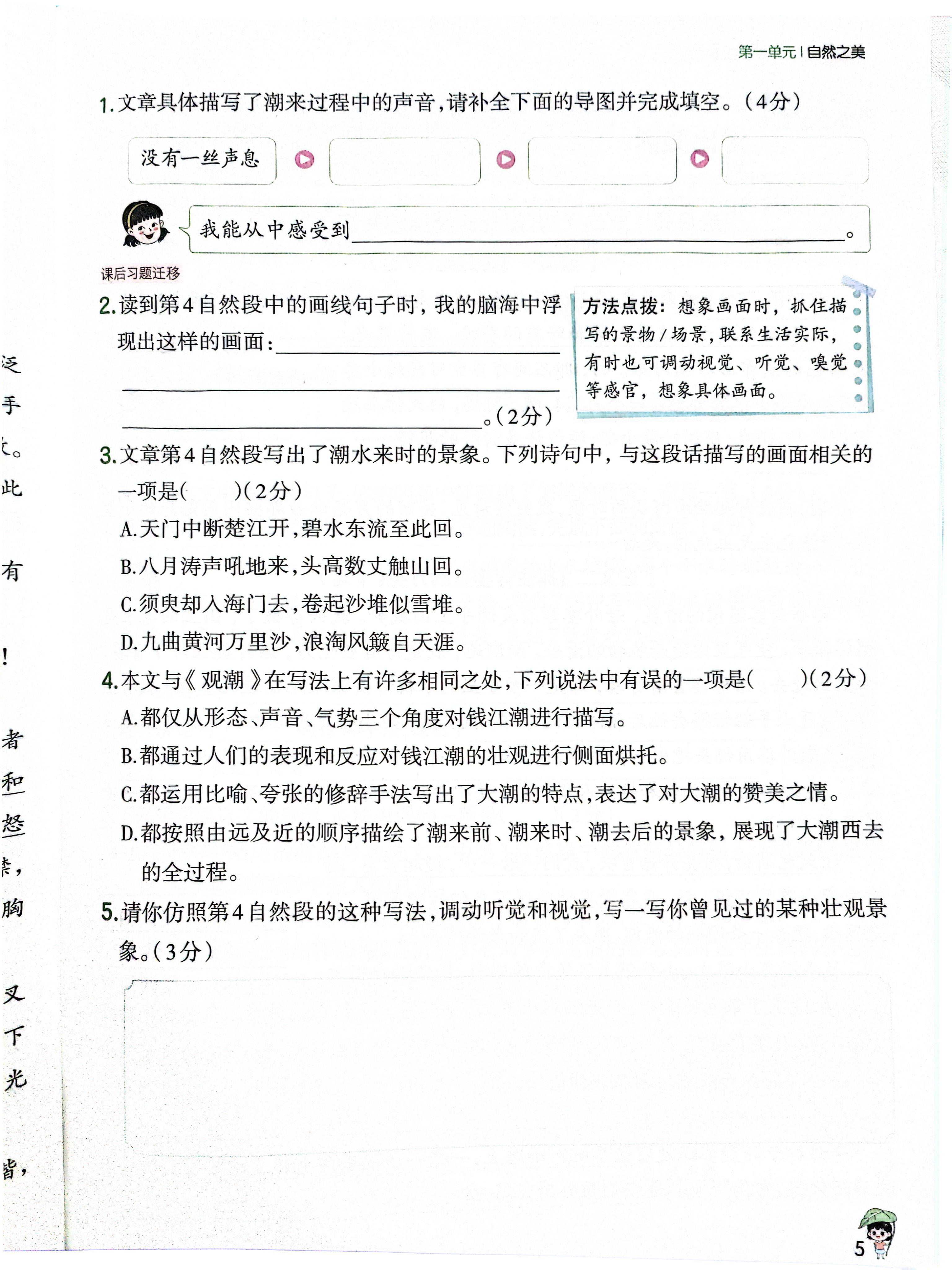 2024开学季#四年级上册语文阅读与积累专项练习提升 新领程阅读与