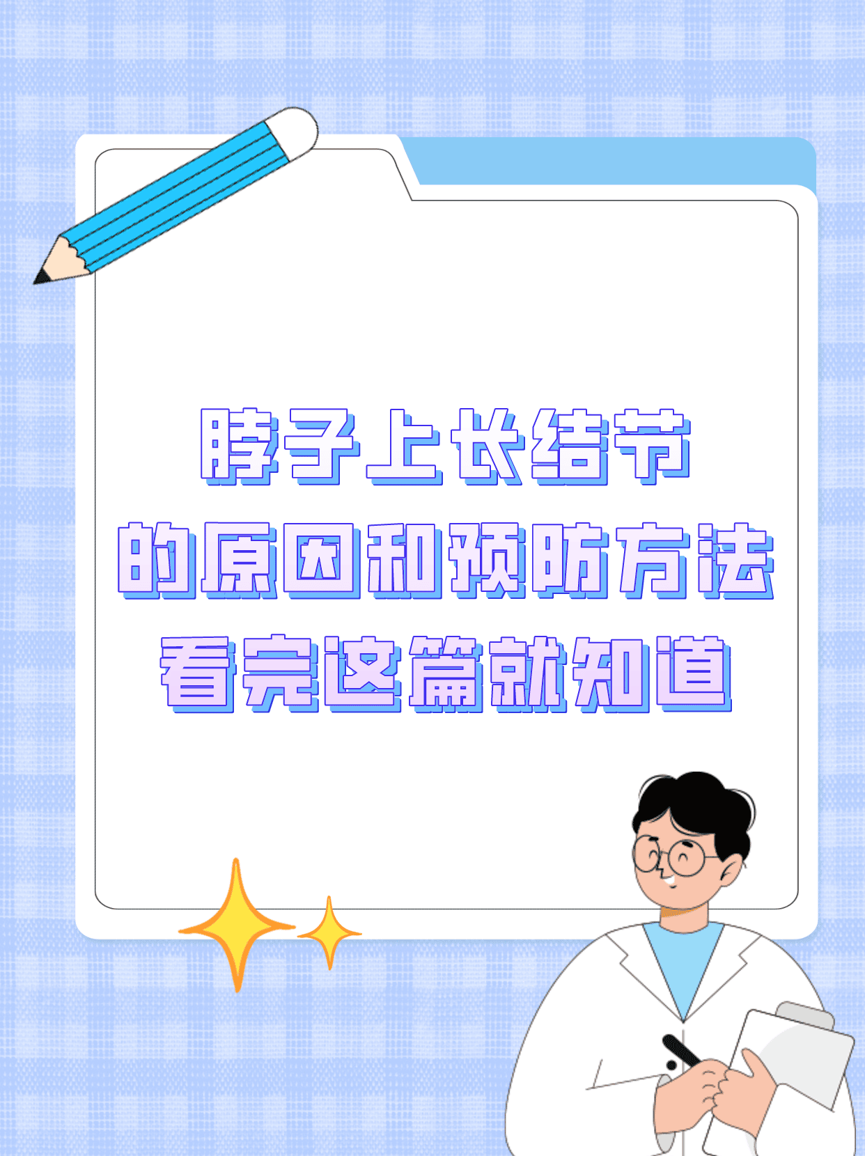 脖子长结节会消散吗图片