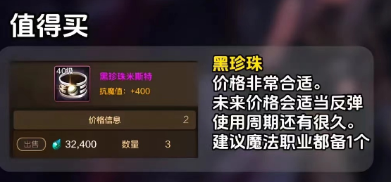 黑珍珠米斯特元素，黑珍珠米斯特适合哪个职业