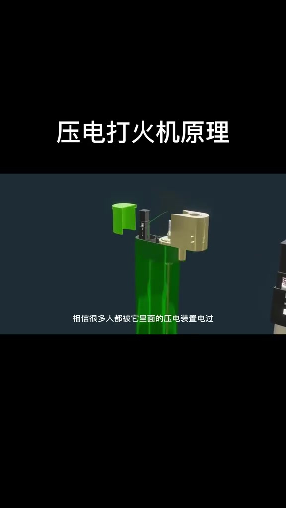 压电打火机原理!电子打火机