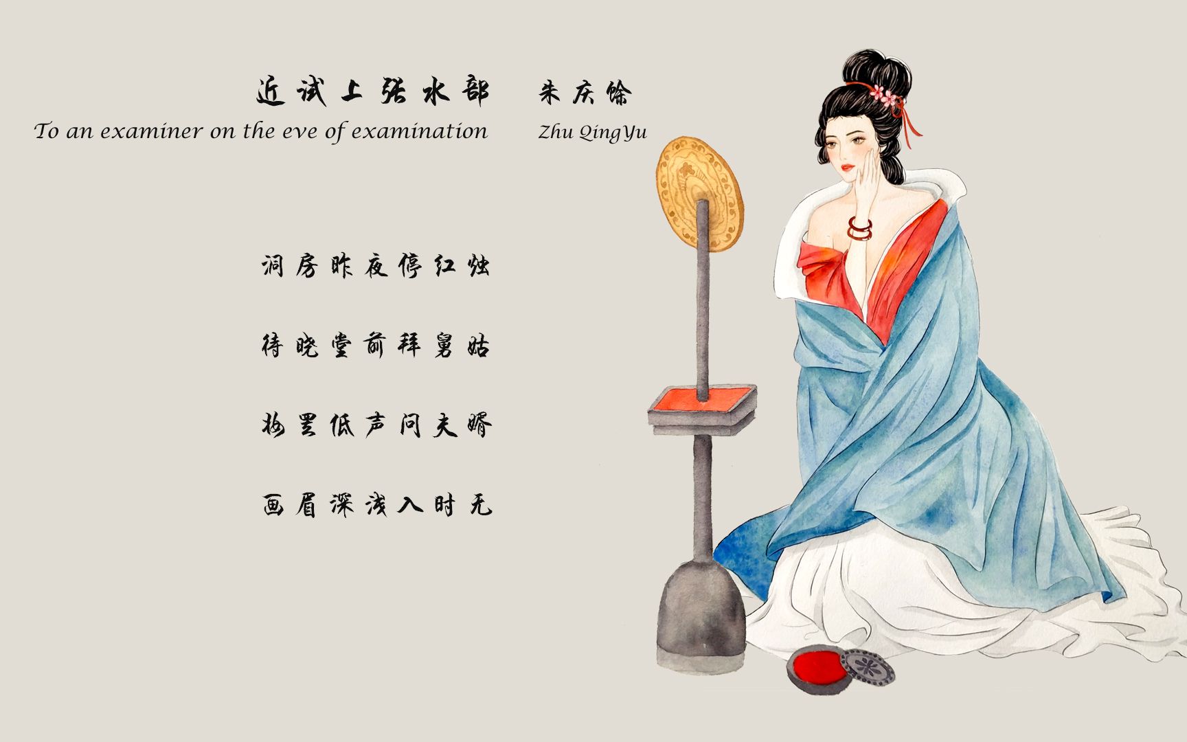 为探听是否中进士,诗人朱庆馀竟然向水部郎中张籍献上一首闺阁之诗?