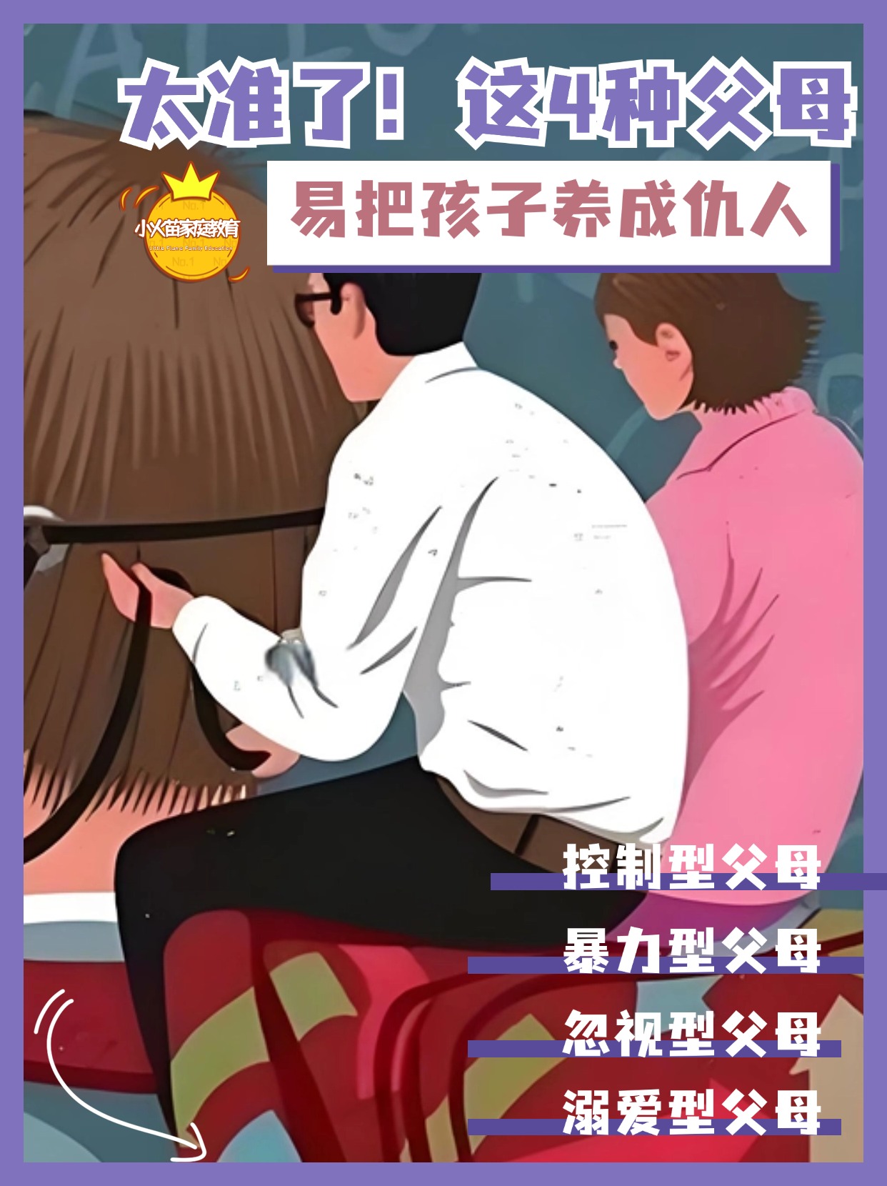 自私的父母什么行为
