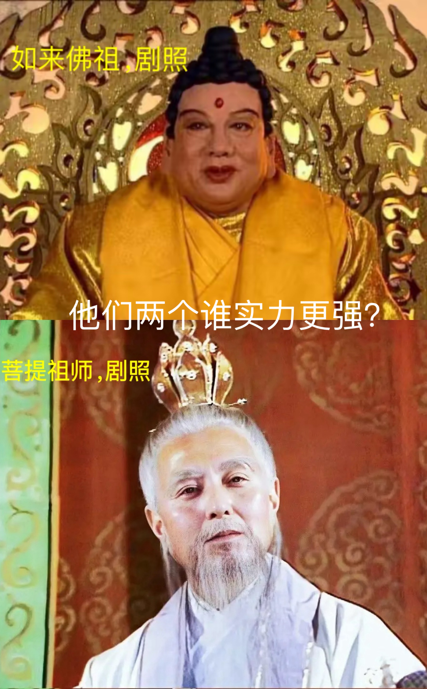 都是各类小说故事和影视剧出现过的 菩提祖师是悟空是师傅教会他神通