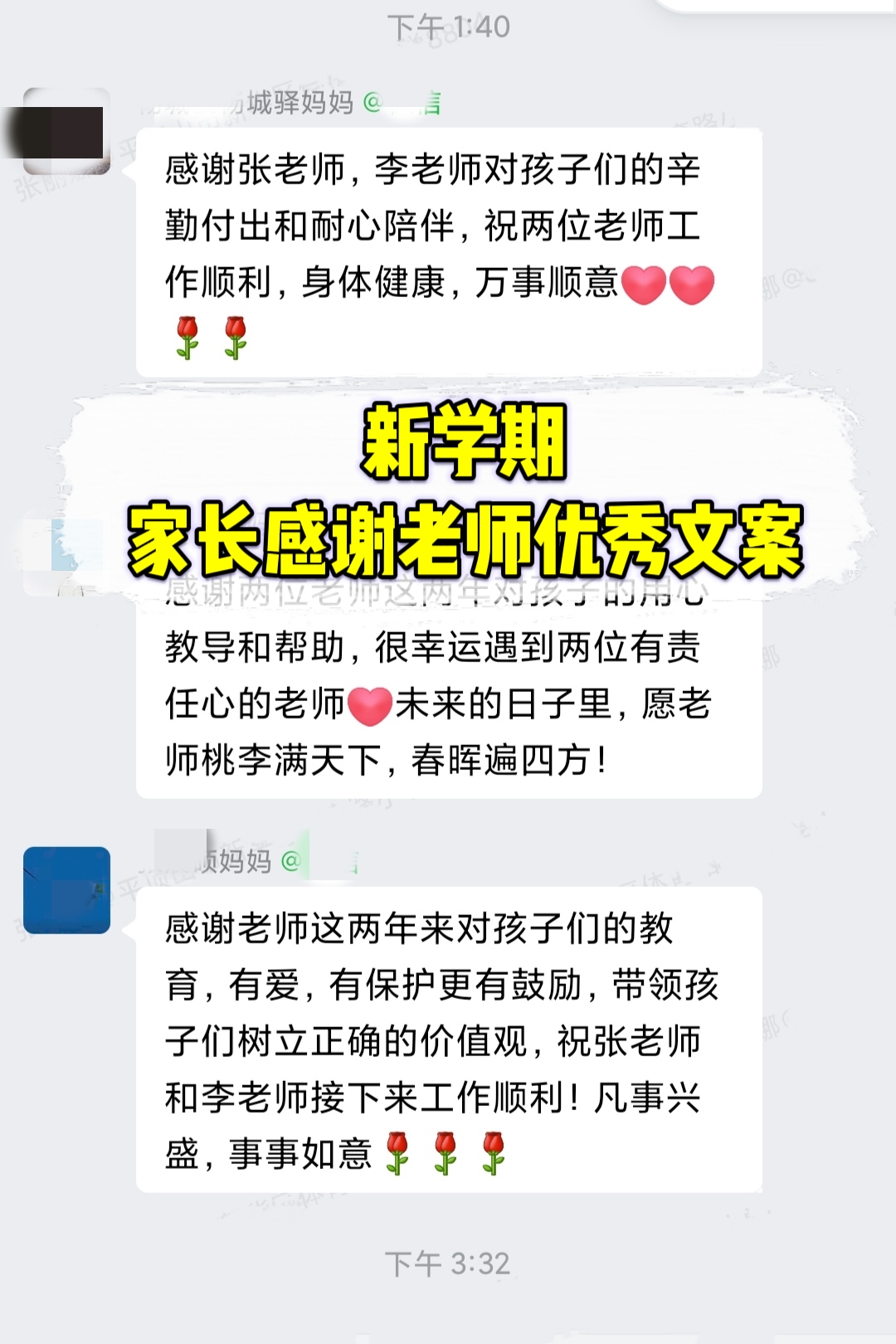班主任退群家长怎么说