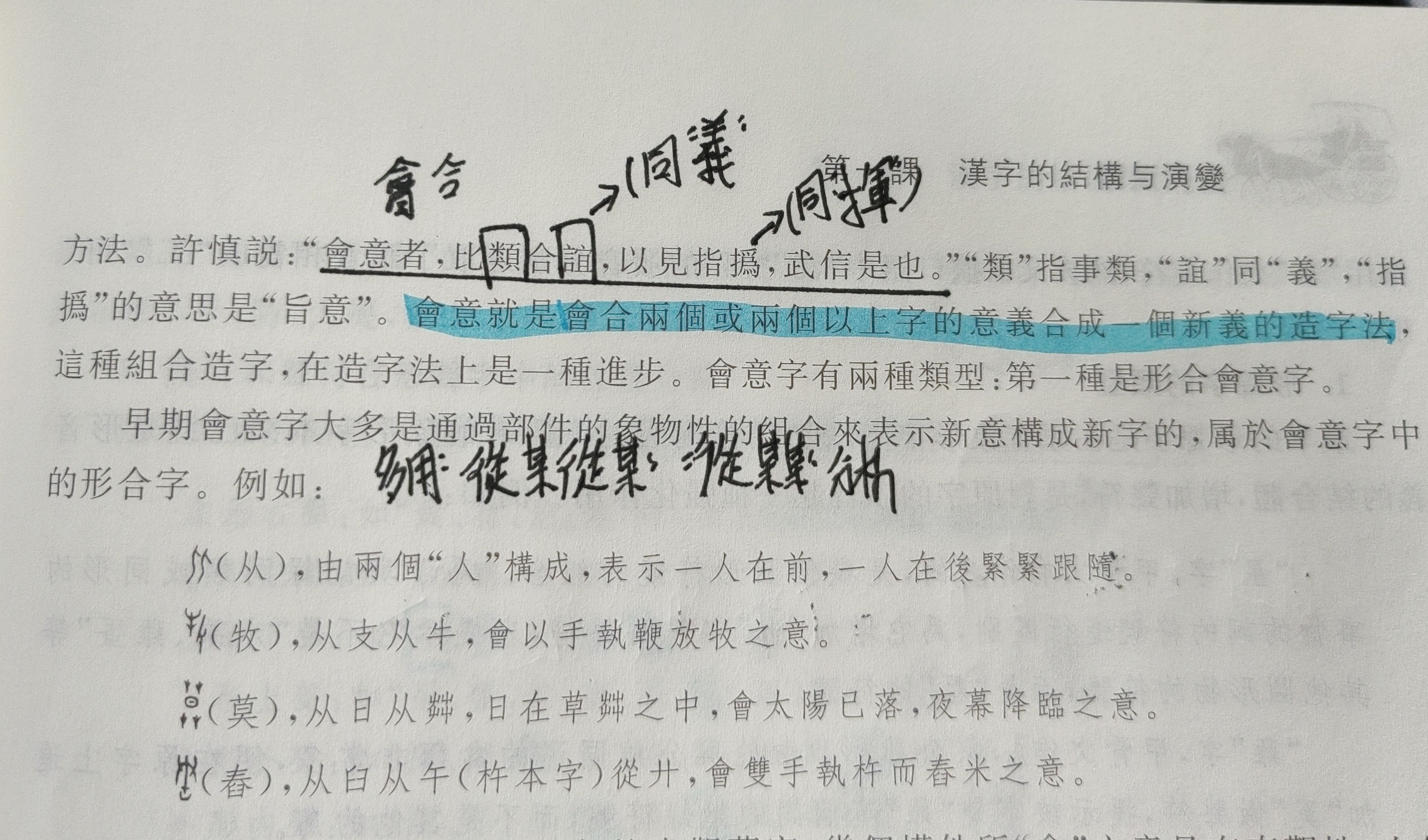 假借字手抄报图片