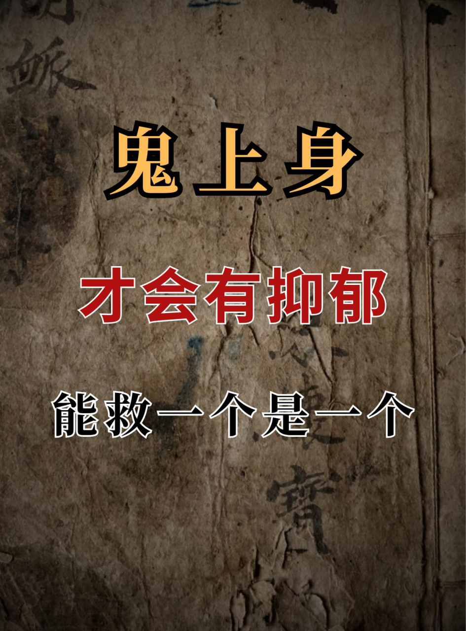 抑郁症几乎都是鬼(治抑郁症最厉害三个医院)