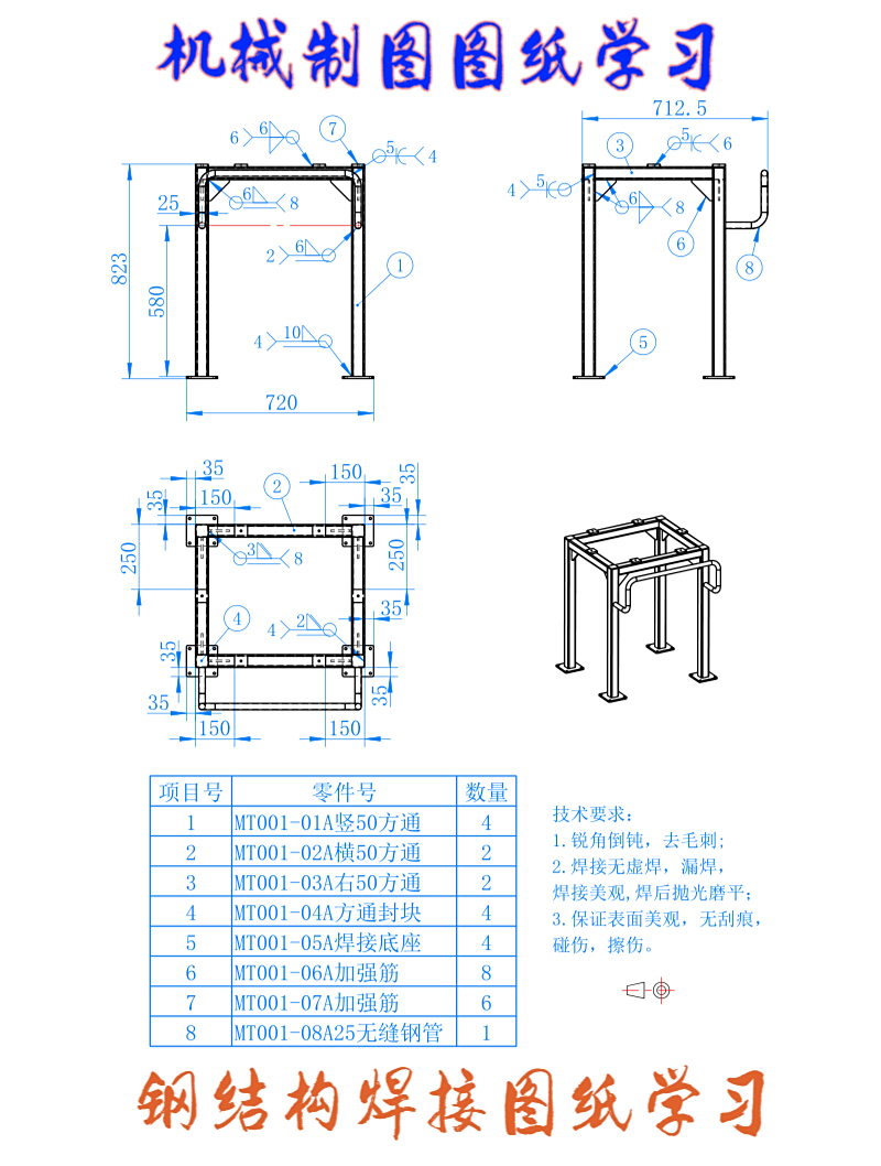 机械制图图纸学习,钢结构焊接图纸学习