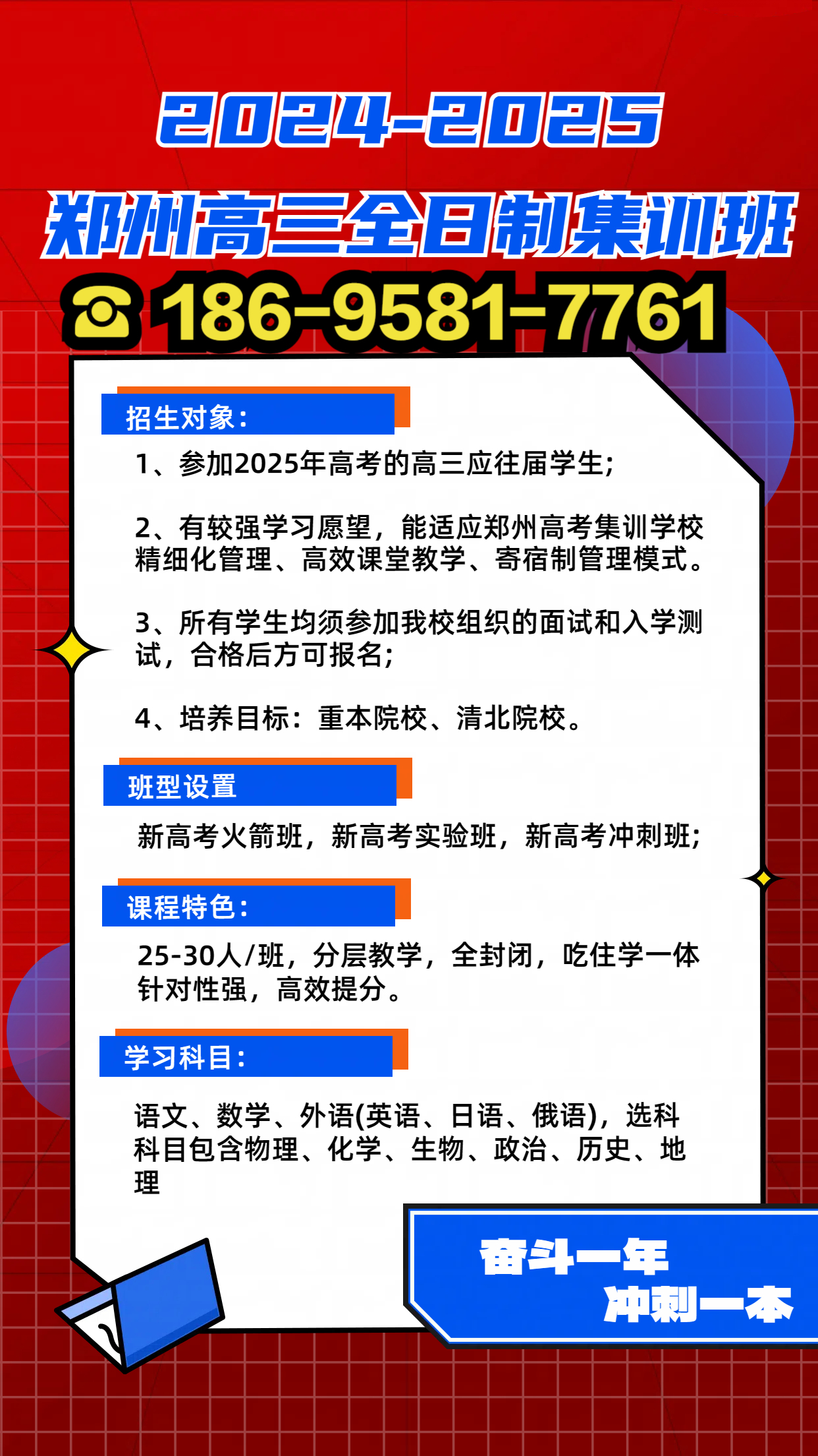 郑州高三文化课集训班哪个焊呷冲刺全日制集训班