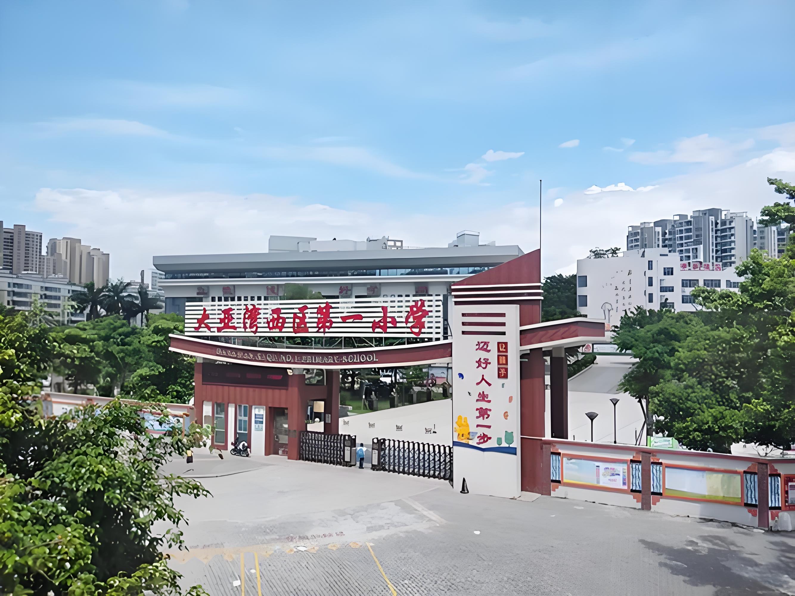 东方明珠学校大亚湾图片