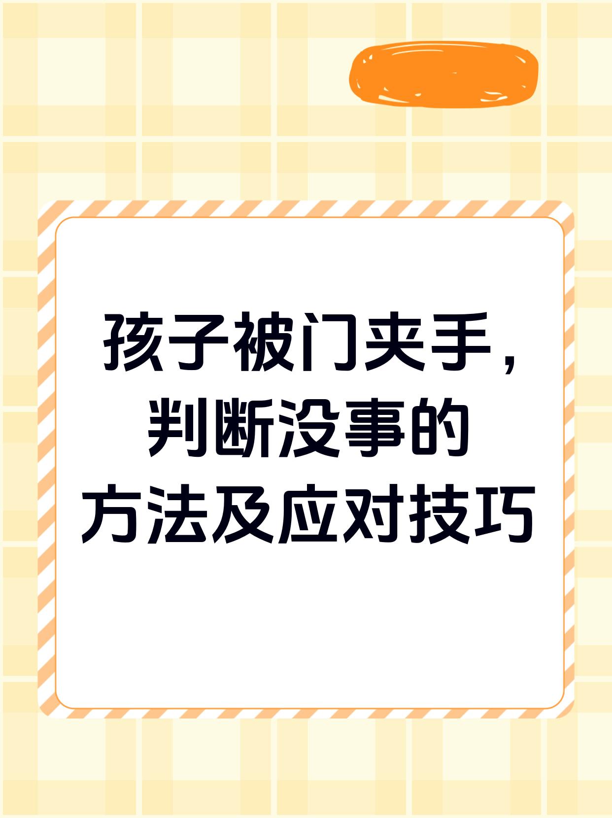 于是我放下手中的工作迅速为孩子检查起来
