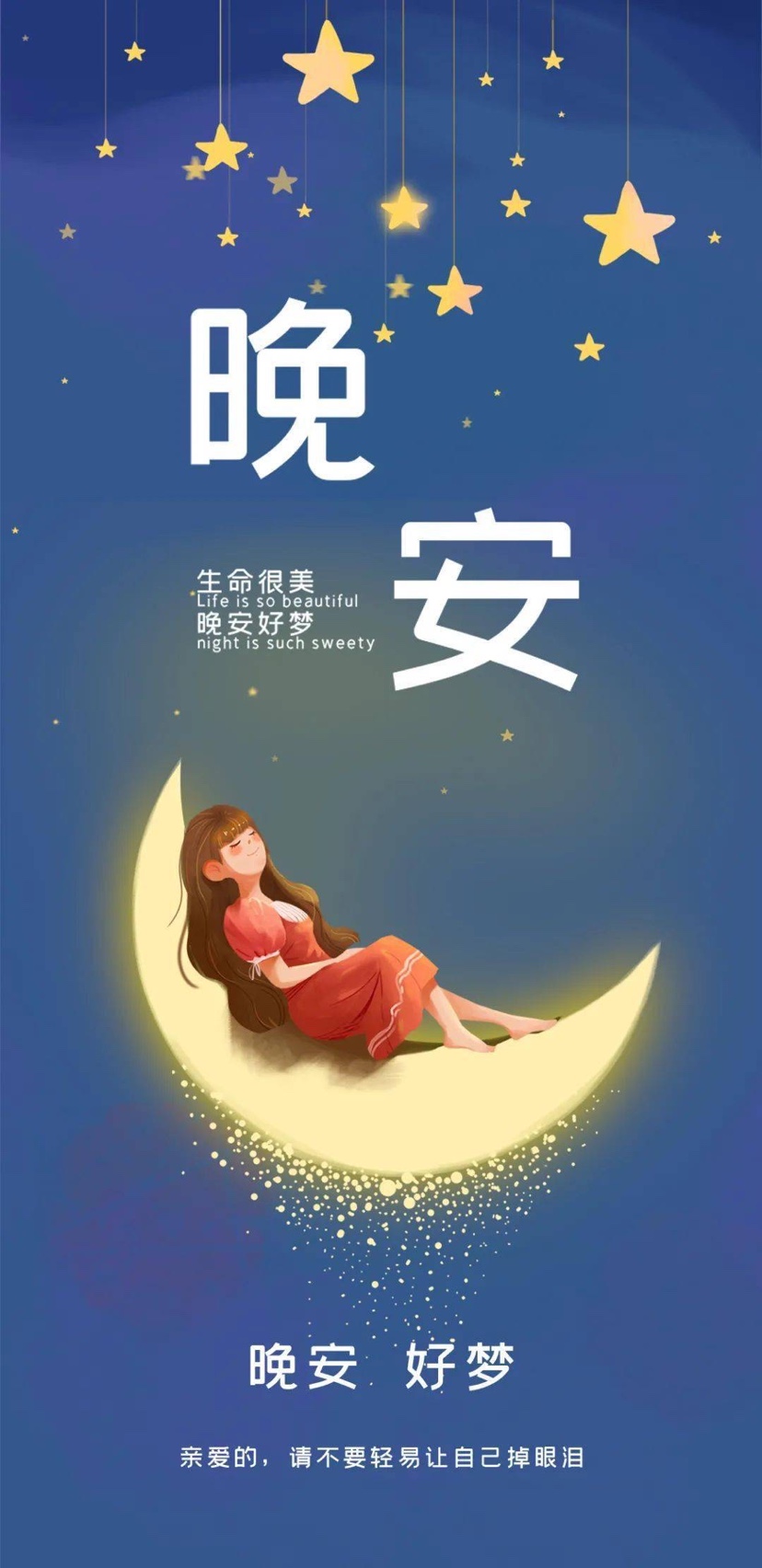 晚安心语 让努力成为你与未来的自己相遇的桥梁