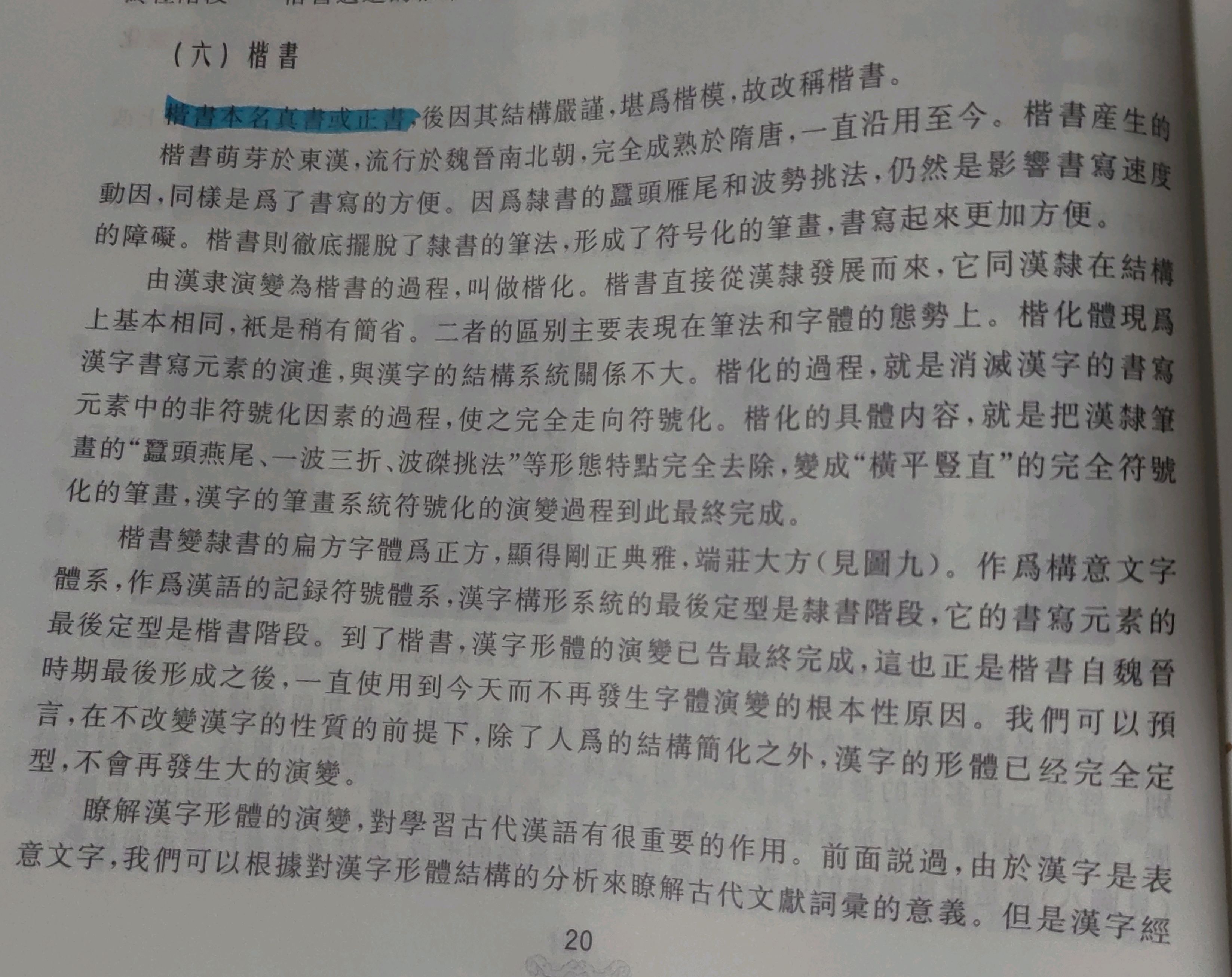 假借字手抄报图片