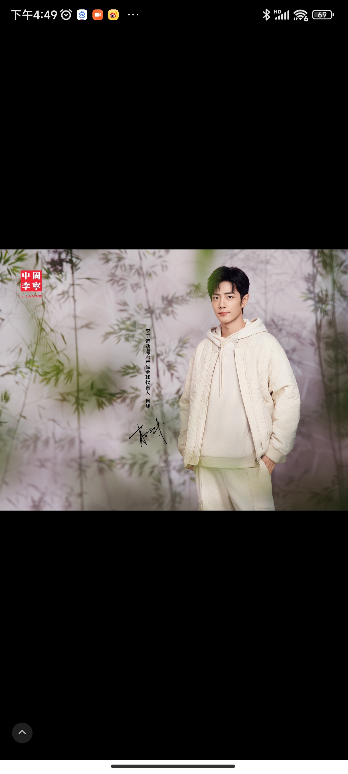 这组李宁秋冬新款好帅,素色套装配以竹子背景,更显得肖战有种茂林