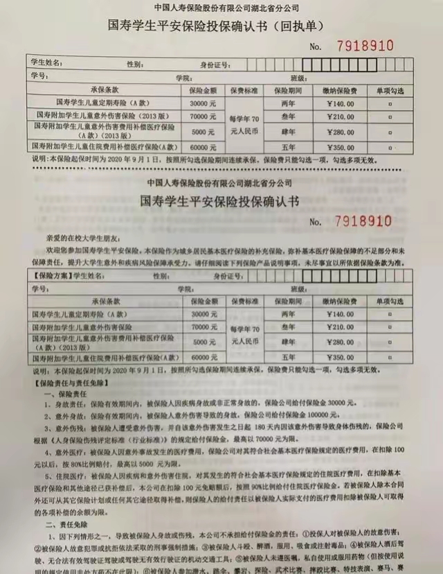 学平险保险单填写样本图片学平险平安保险证明材料学校交的平安保险