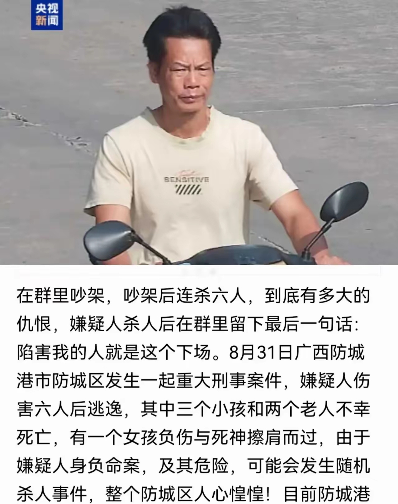 广西防城港的犯罪嫌疑人在群里吵完架之后竟然连杀六人有一位女孩