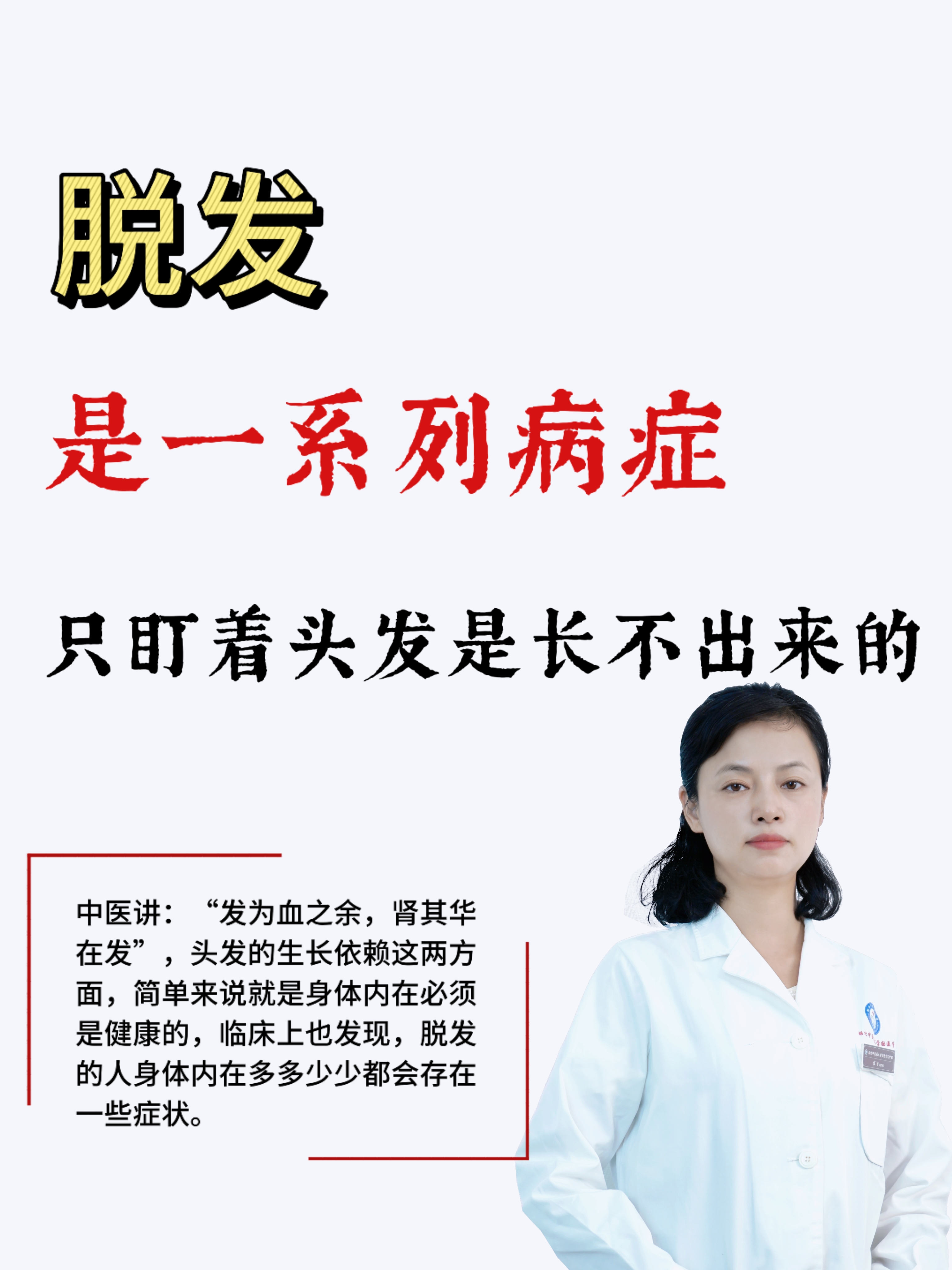 健康定义生活方式# 脱发——是一系列病症,只盯着头发是长不出来的