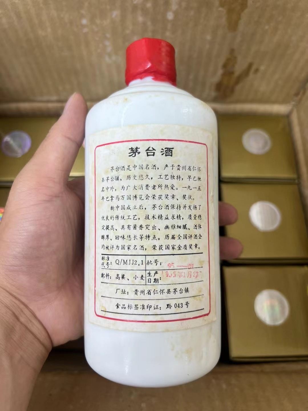 95年茅台酒图片