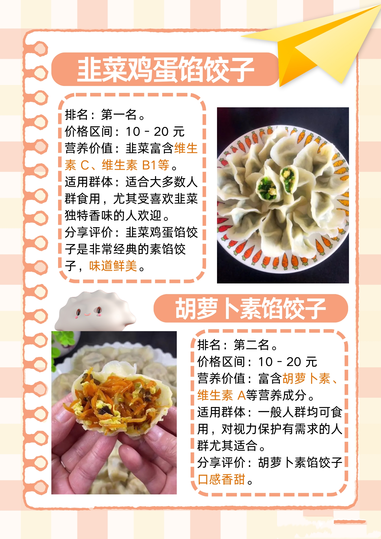 饺子怎么吃图片