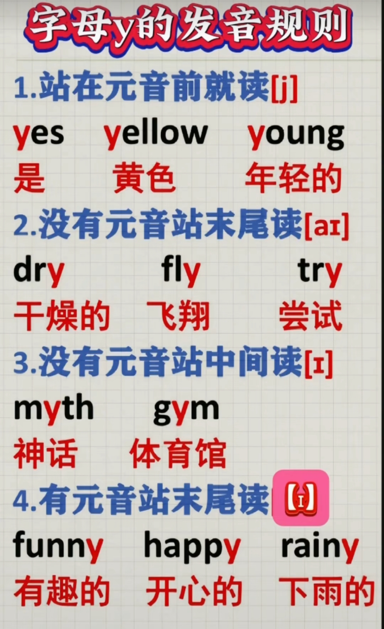 英语发音规律=g的英语发音规律